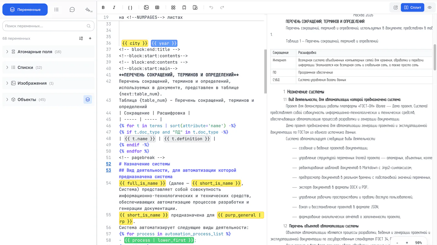 Редактор документа с переменными и live-preview
