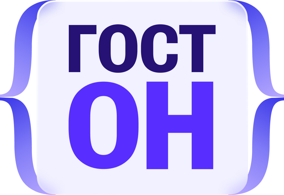 ГОСТ-ОН