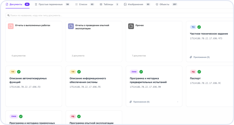 Документы проекта в web-интерфейсе платформы ГОСТ-ОН