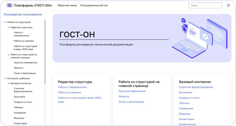 Веб-портал с документацией проекта