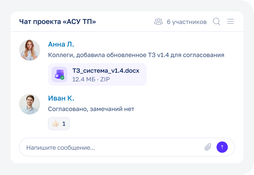Рабочий чат проекта с командой заказчика