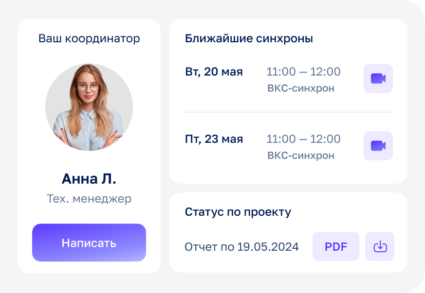 Карточка координатора проекта и ближайшие синхроны